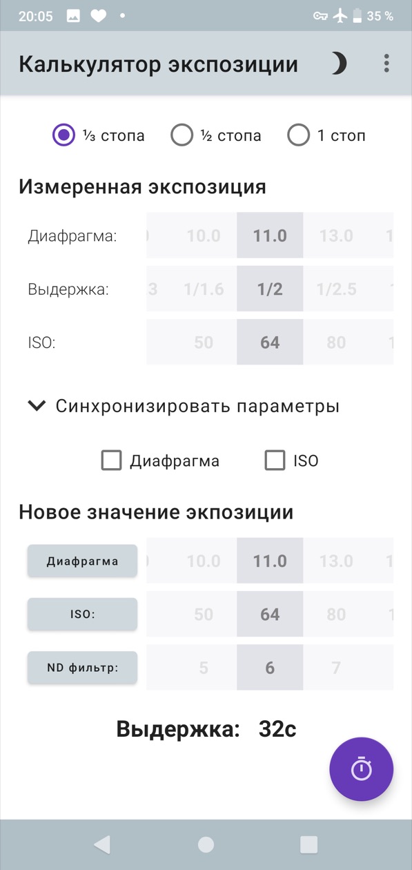 Exposure calculator app screenshot showing a new shutter speed of 32 seconds